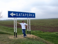 Май 2006 (Кранодарский край и Крым). И у люююбви у нааашеей сееела...