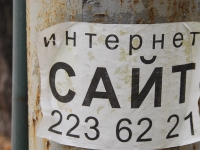 Киев, лето 2009. Эффективная реклама